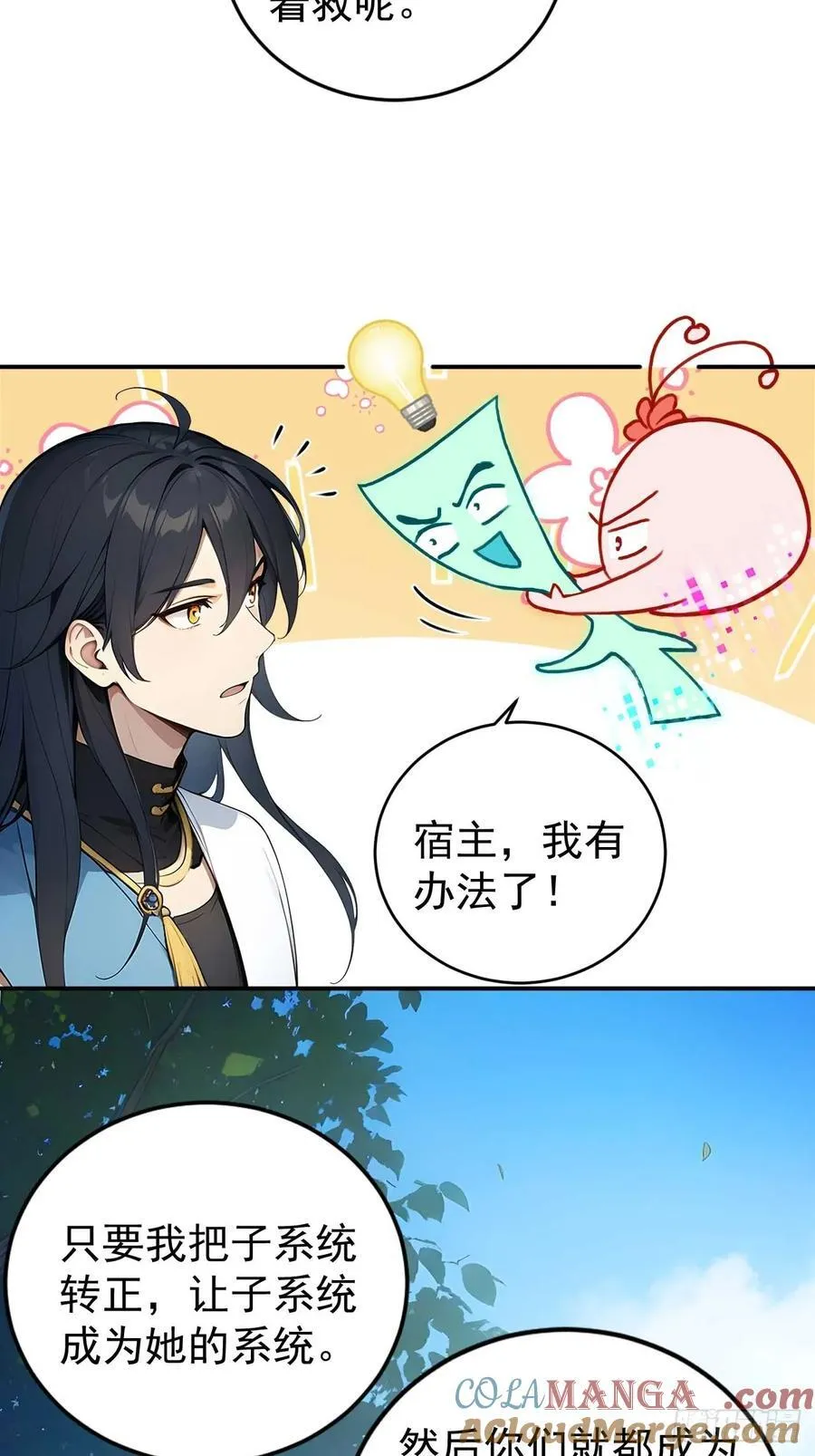 68 望君之剑 第7页