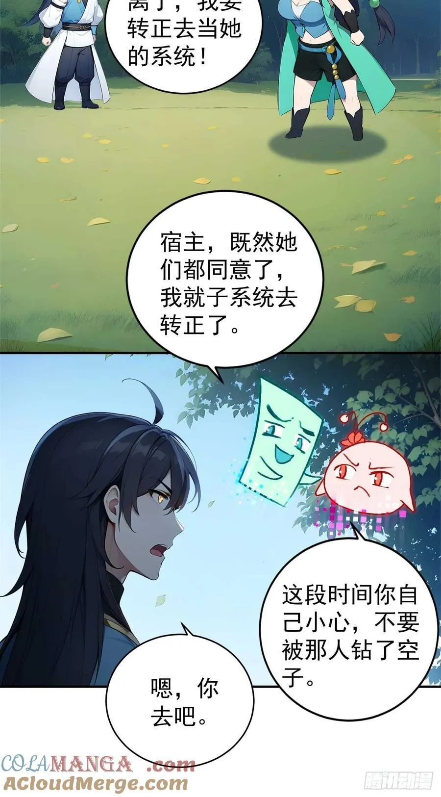 68 望君之剑 第11页