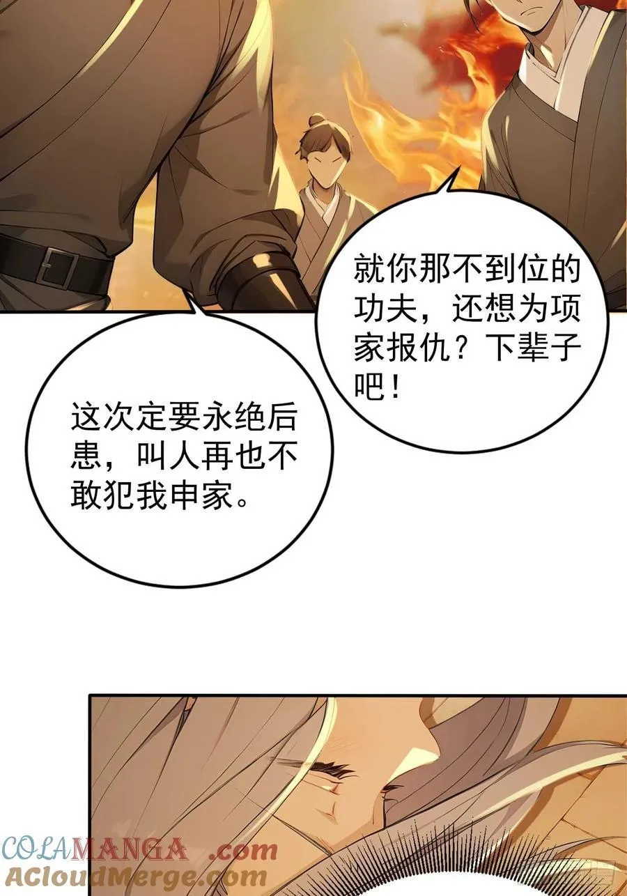 68 望君之剑 第21页