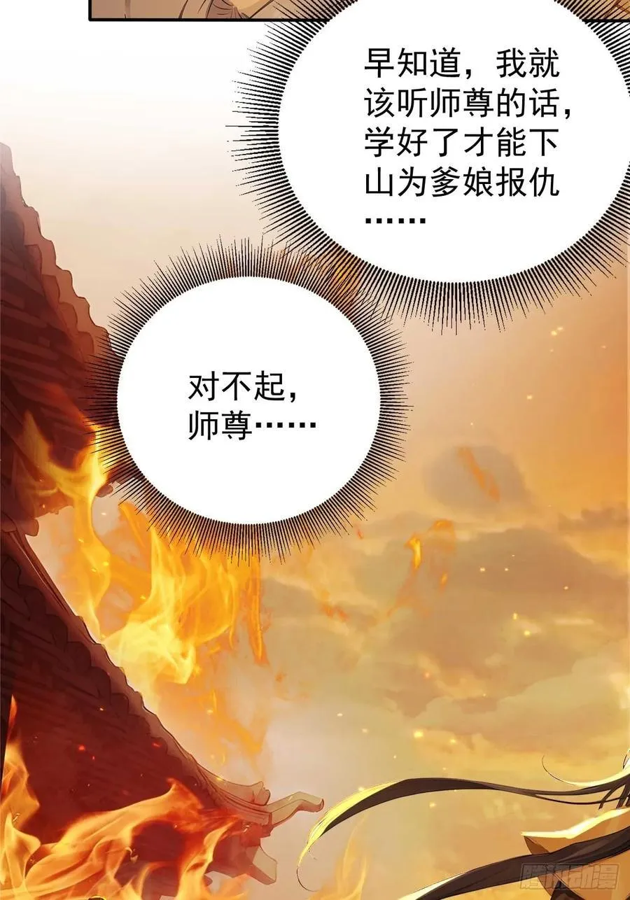 68 望君之剑 第22页