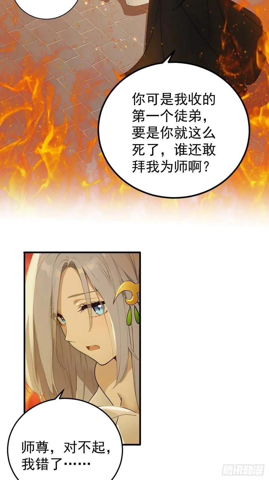 68 望君之剑 第26页
