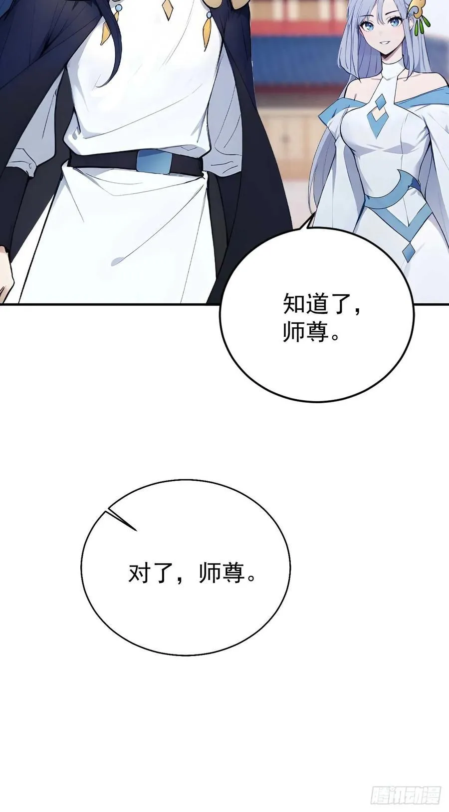 68 望君之剑 第32页