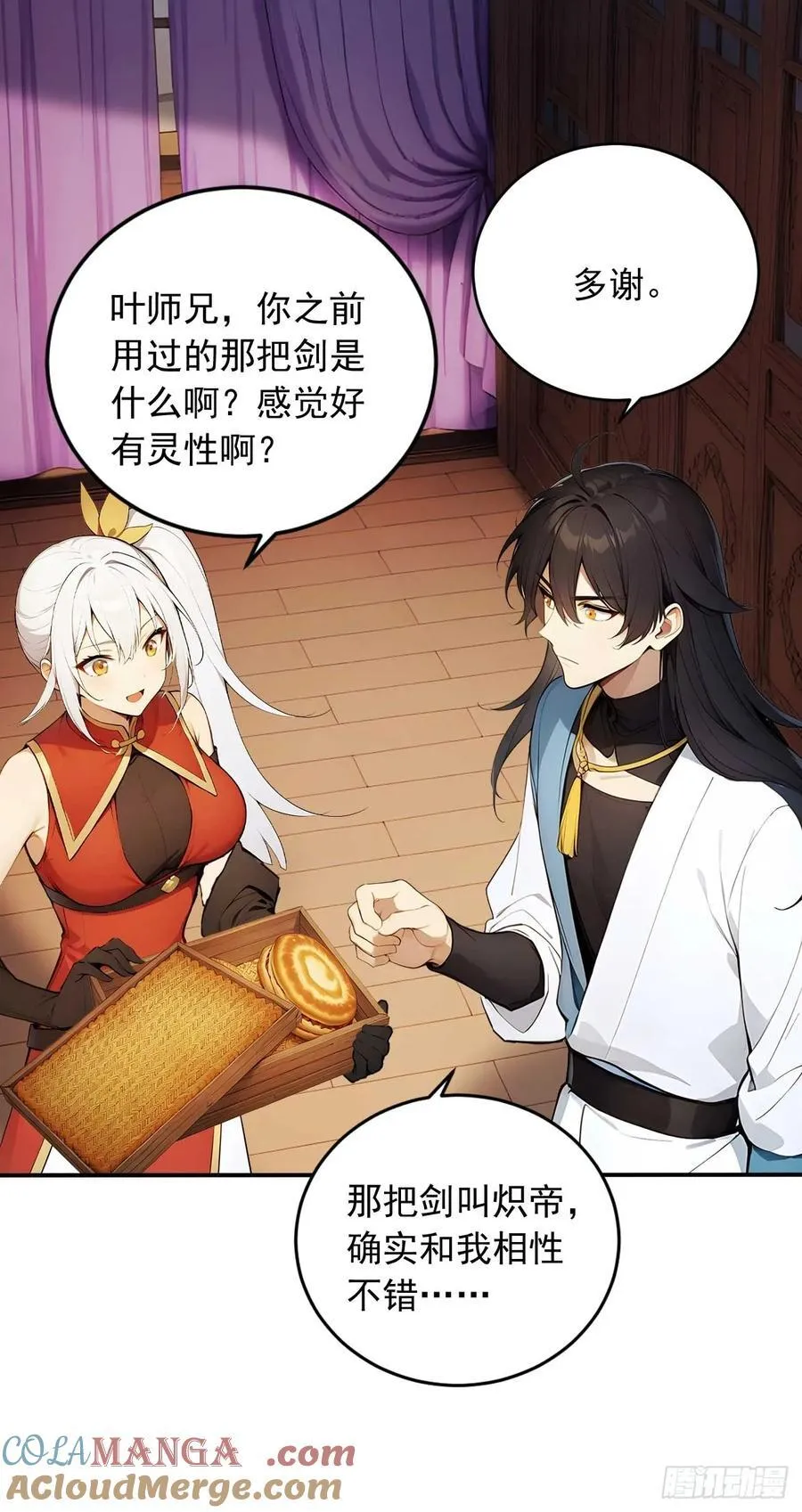 69 特别的礼物 第33页