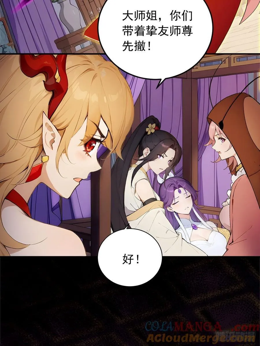 70 做我的玩物！ 第31页