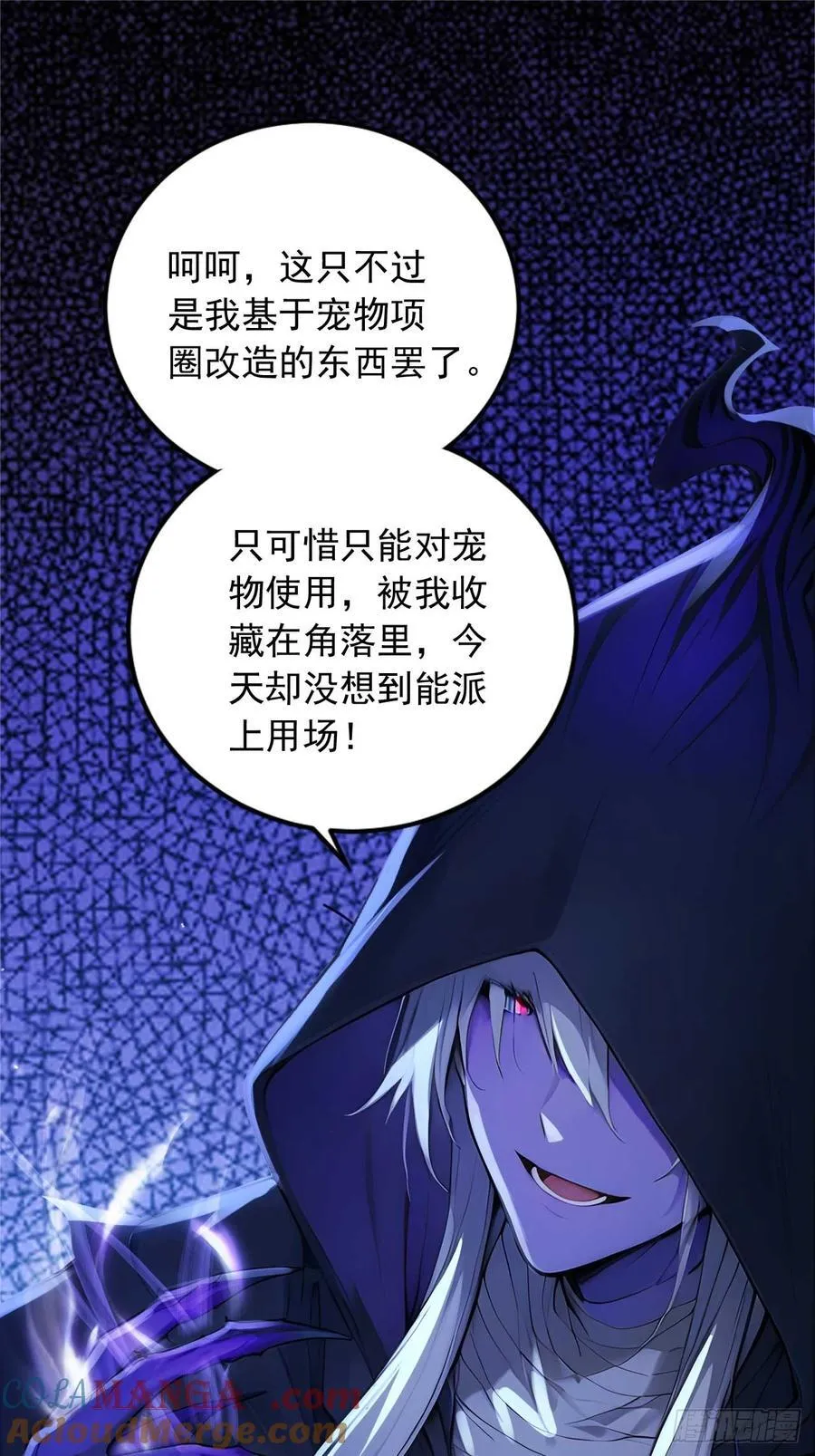 70 做我的玩物！ 第43页