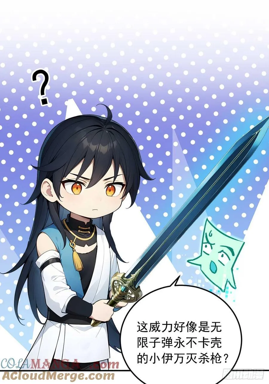 72 四大高阶系统齐聚？ 第28页