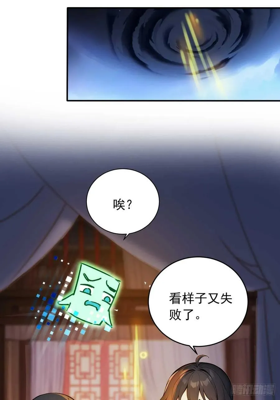 74 拯救紫云仙尊 第9页
