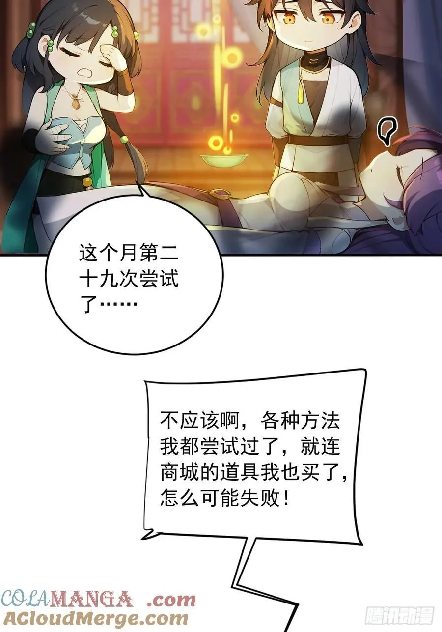 74 拯救紫云仙尊 第10页
