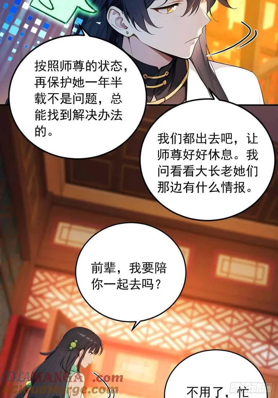 74 拯救紫云仙尊 第13页