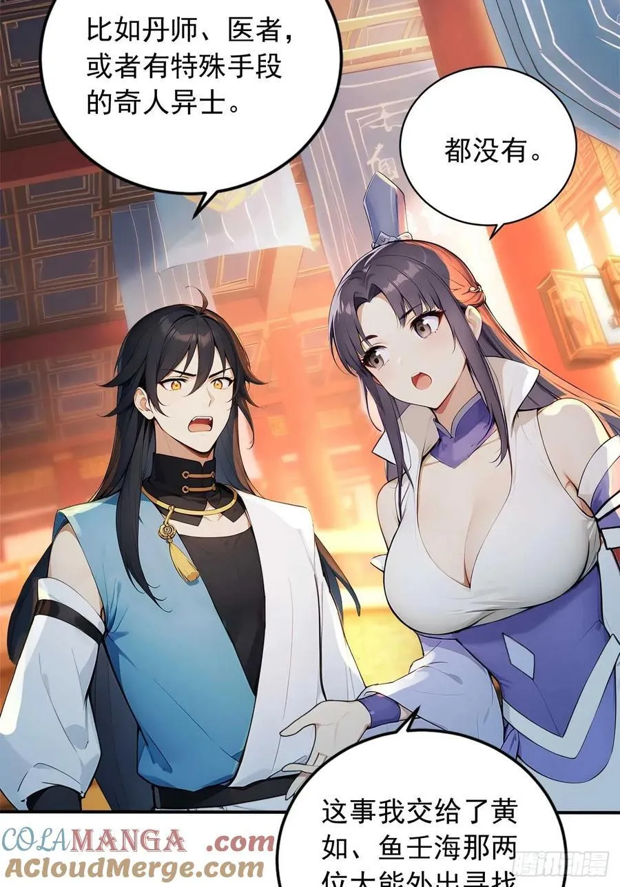 74 拯救紫云仙尊 第16页