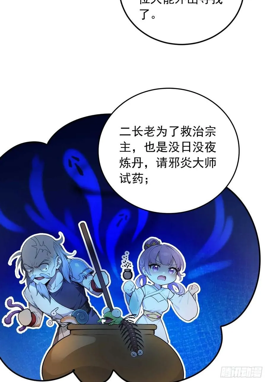 74 拯救紫云仙尊 第17页