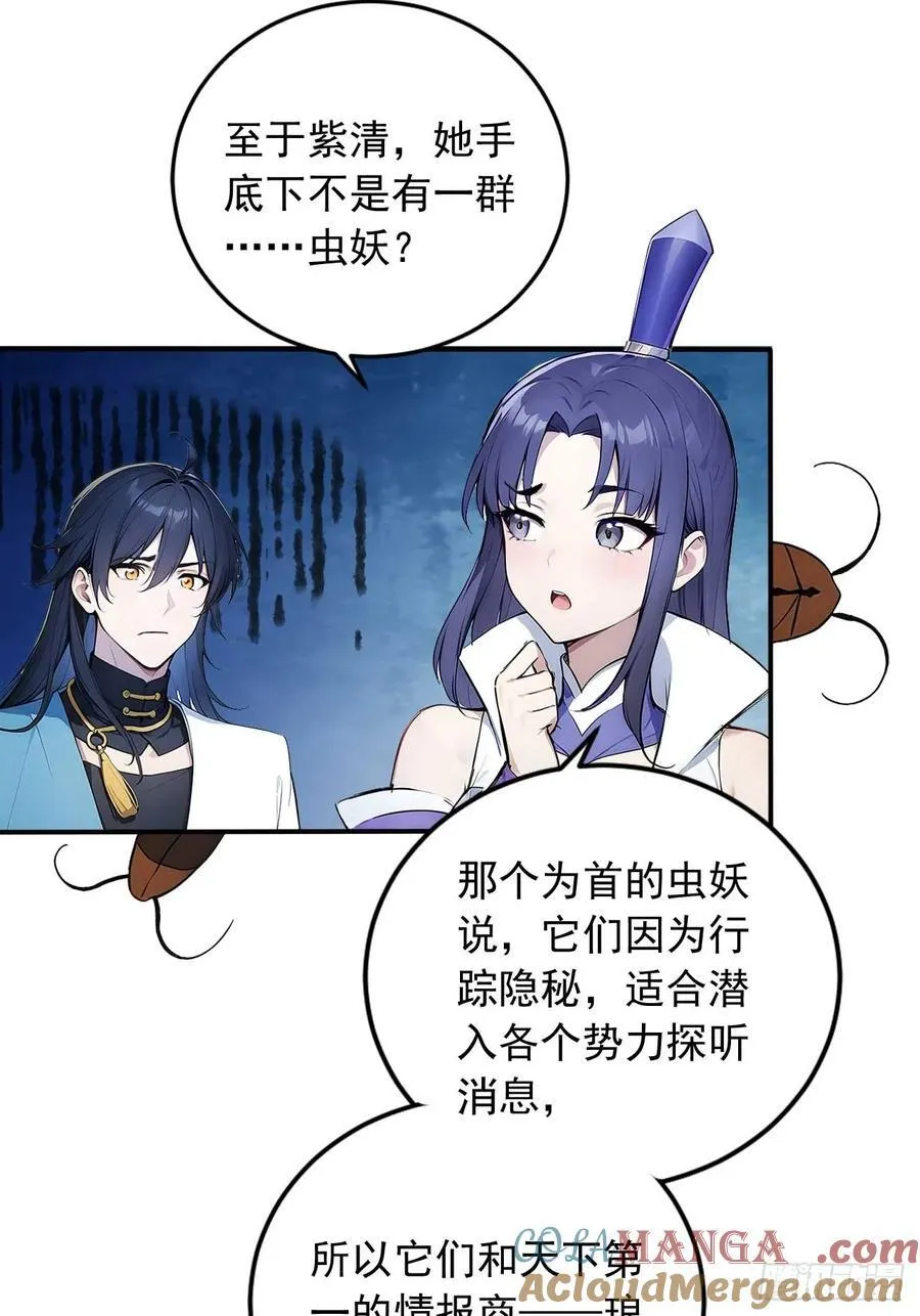 74 拯救紫云仙尊 第19页
