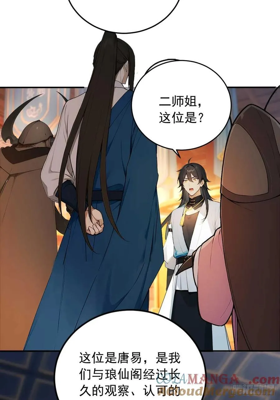 74 拯救紫云仙尊 第22页