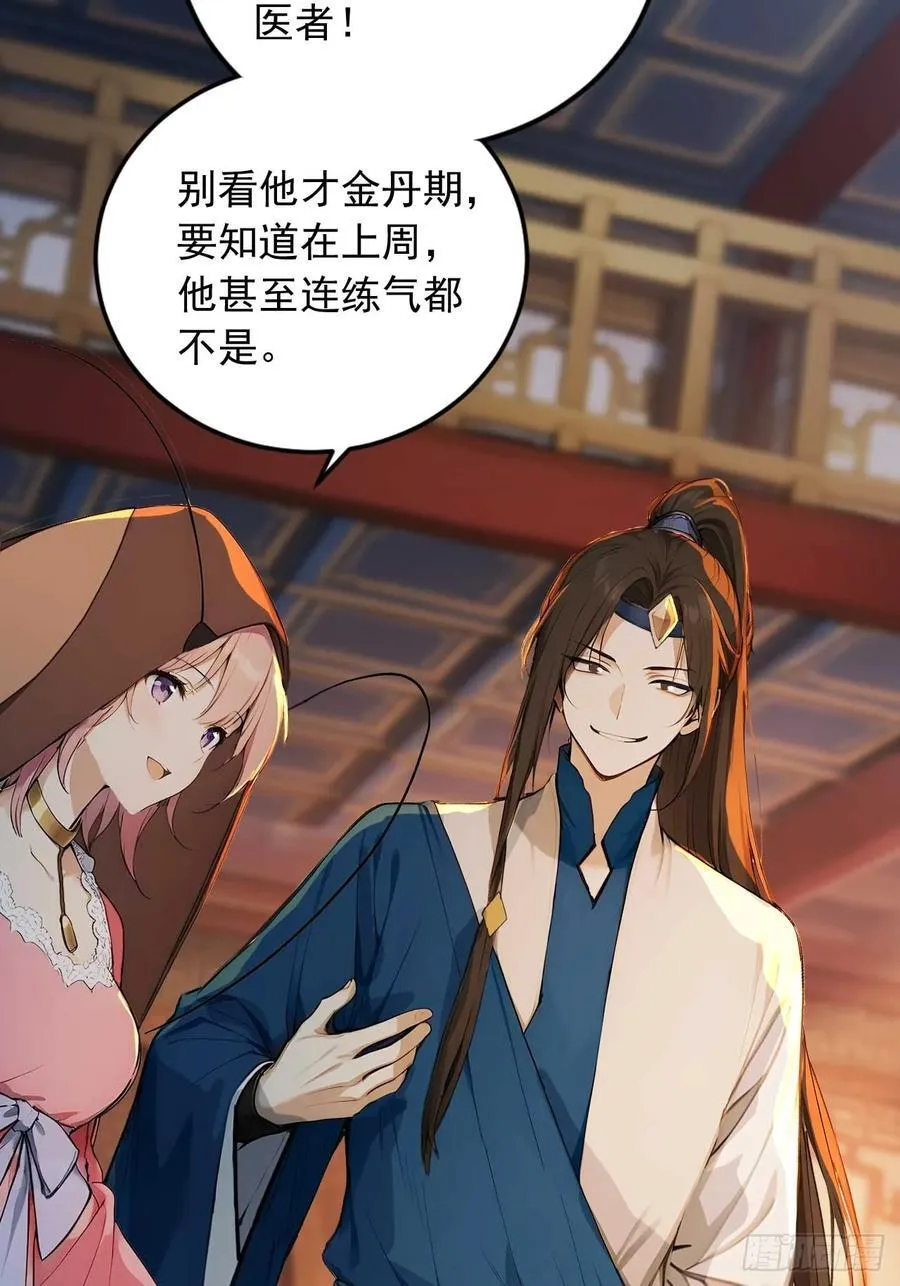 74 拯救紫云仙尊 第23页