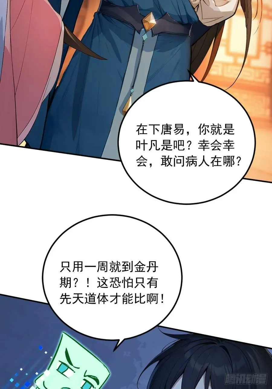 74 拯救紫云仙尊 第24页