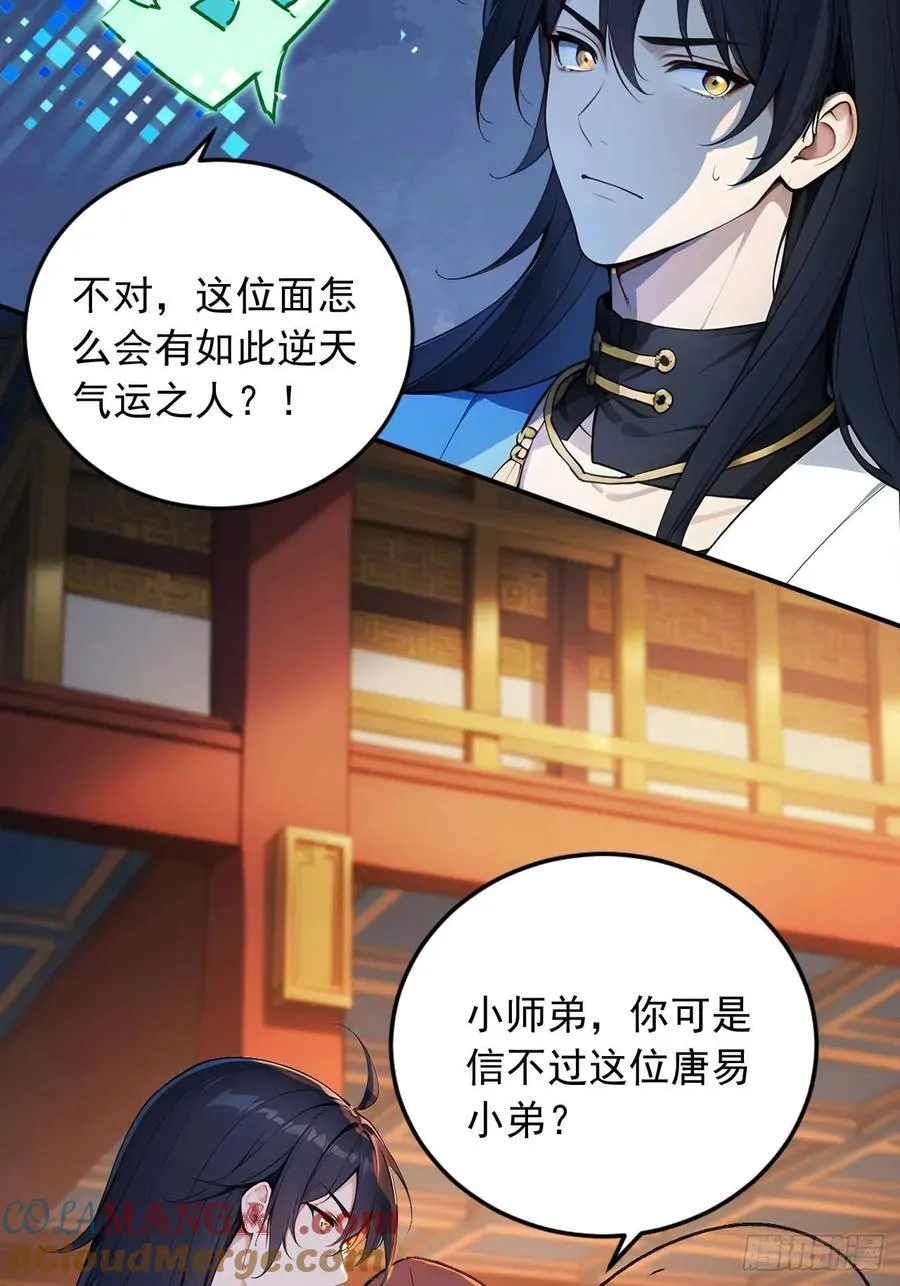 74 拯救紫云仙尊 第25页
