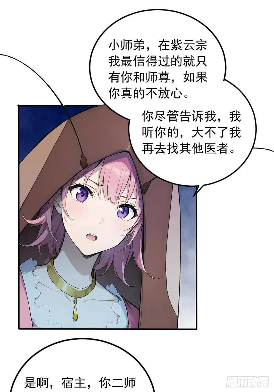 74 拯救紫云仙尊 第27页