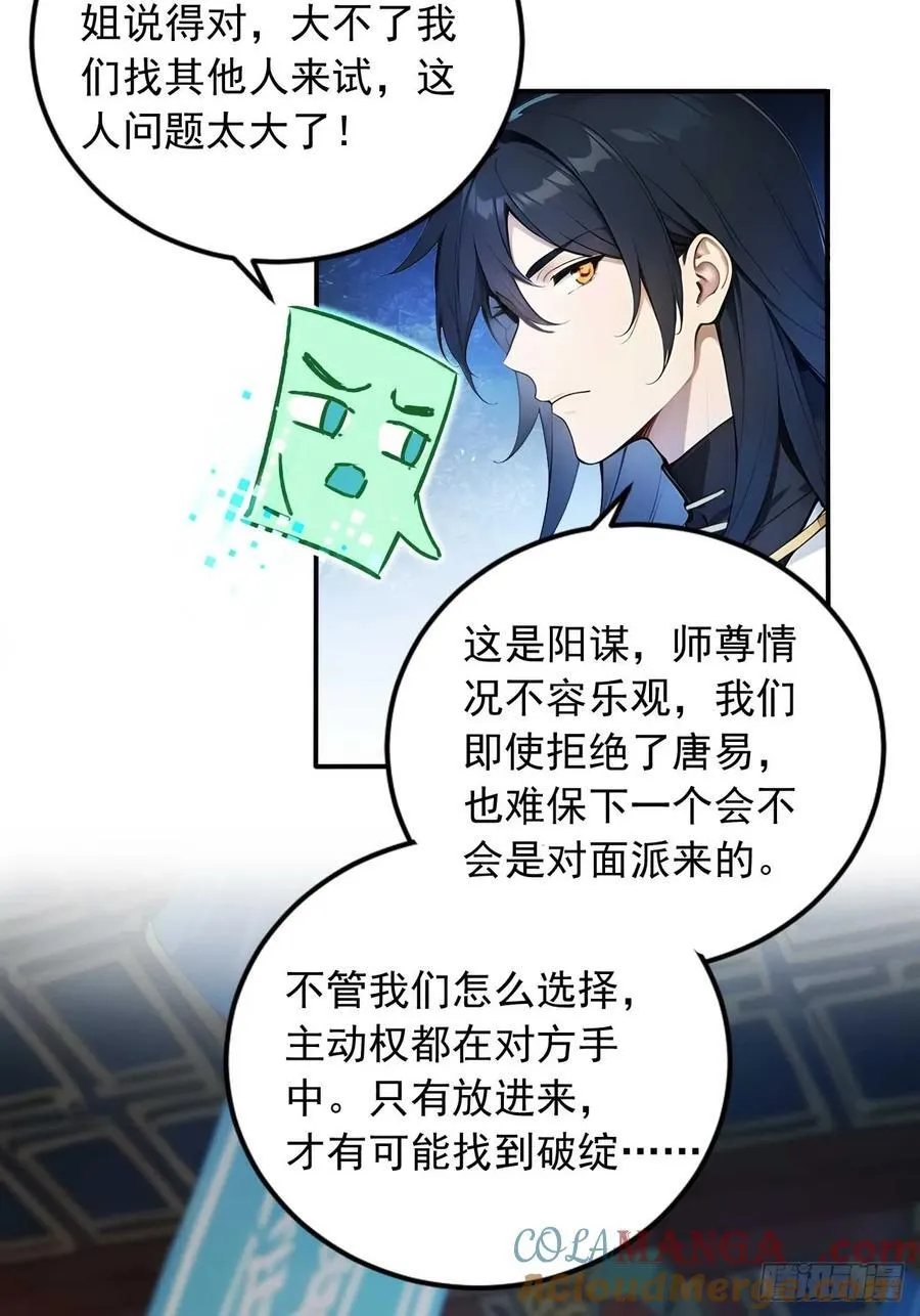 74 拯救紫云仙尊 第28页