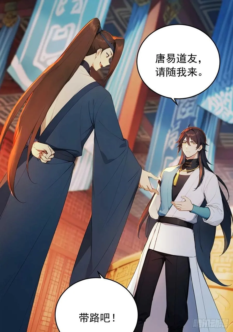 74 拯救紫云仙尊 第29页