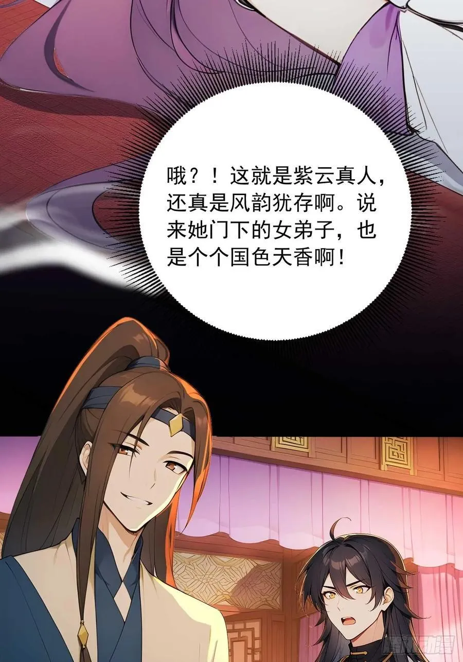 74 拯救紫云仙尊 第32页