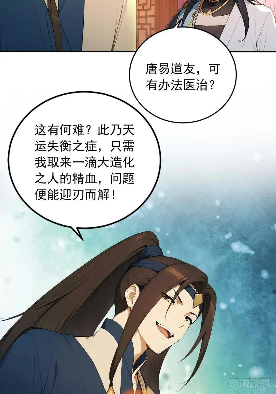 74 拯救紫云仙尊 第33页