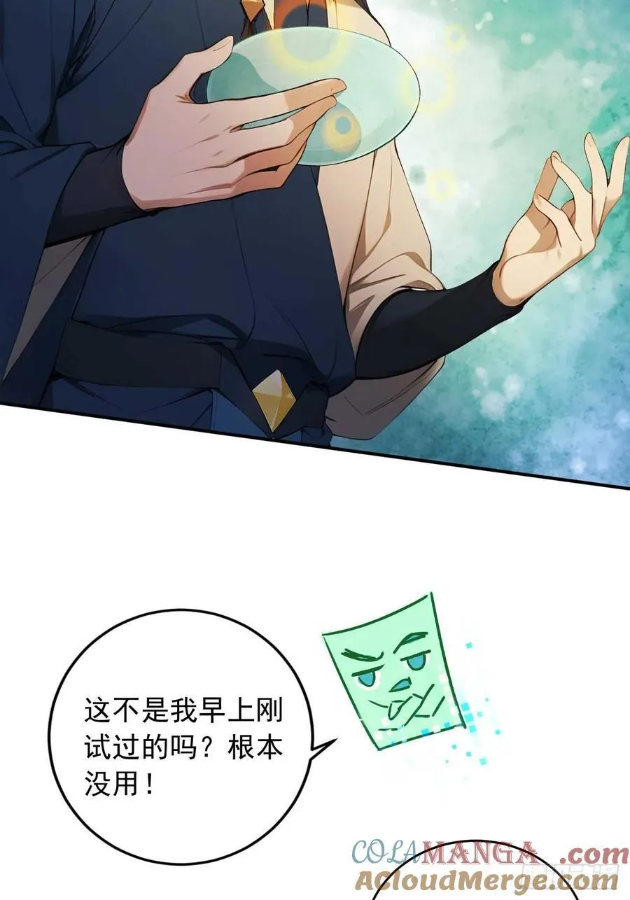 74 拯救紫云仙尊 第34页
