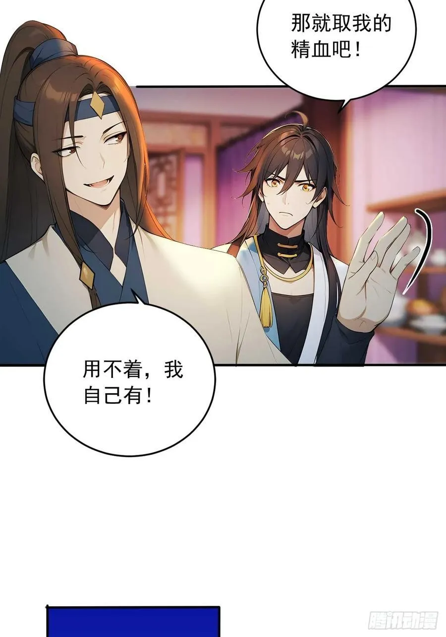 74 拯救紫云仙尊 第35页