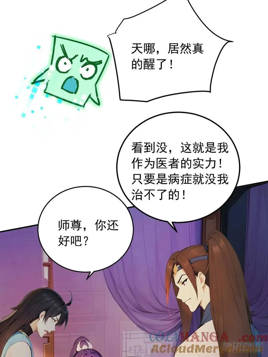 74 拯救紫云仙尊 第40页