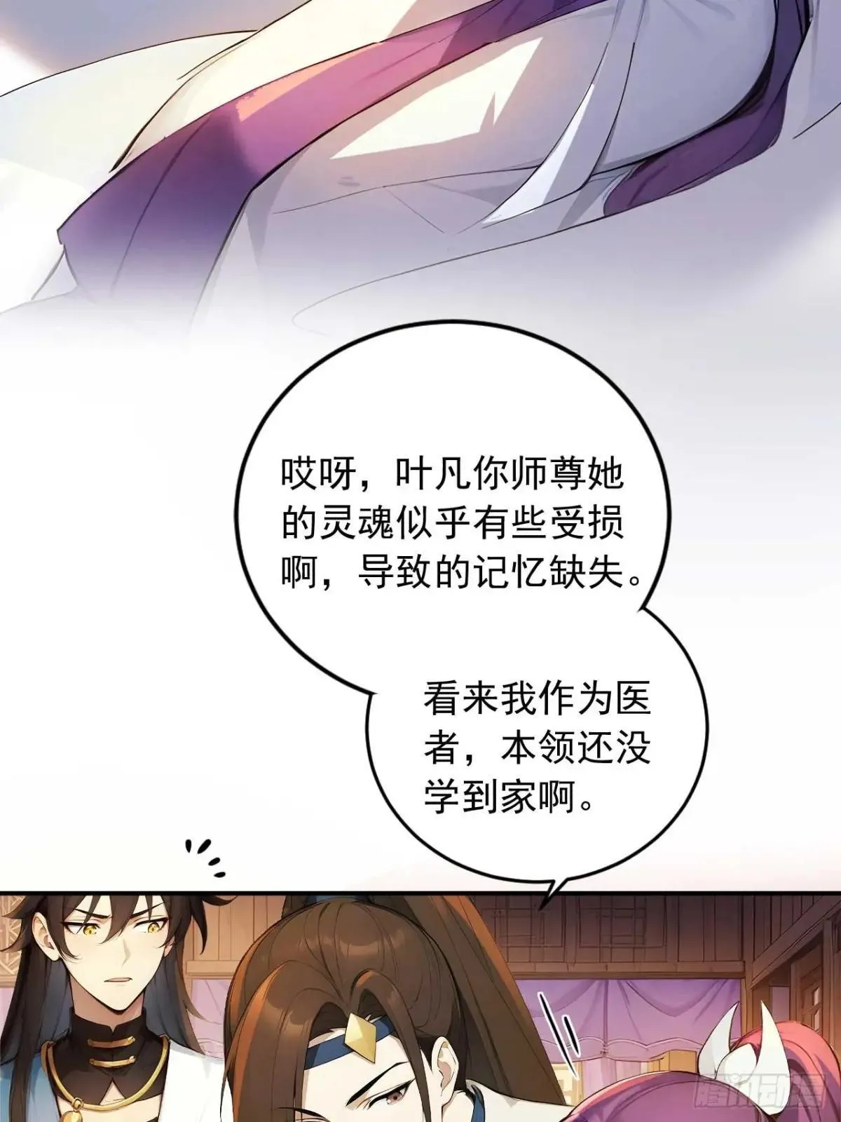75 耍心计又如何？ 第5页