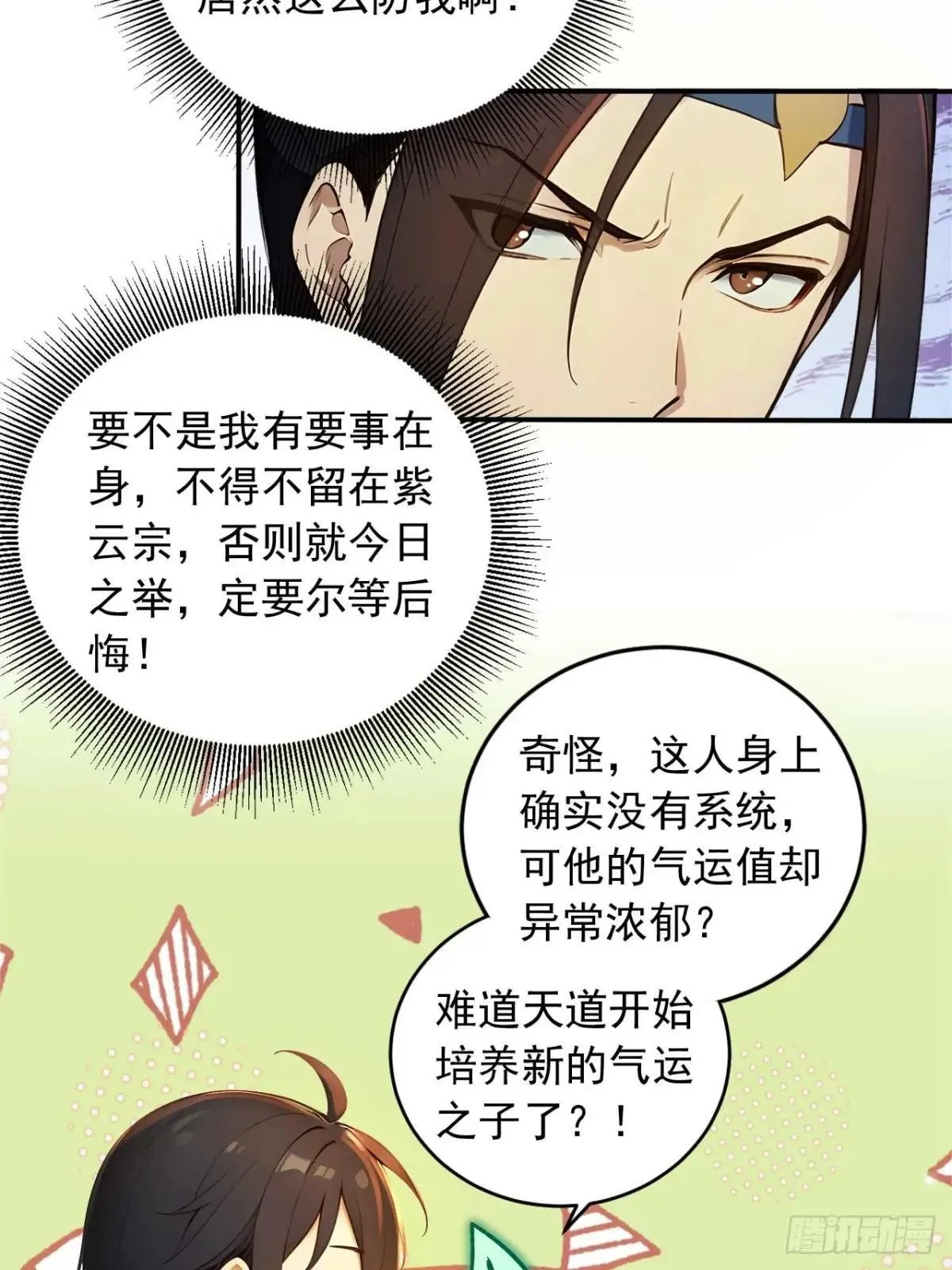 75 耍心计又如何？ 第15页