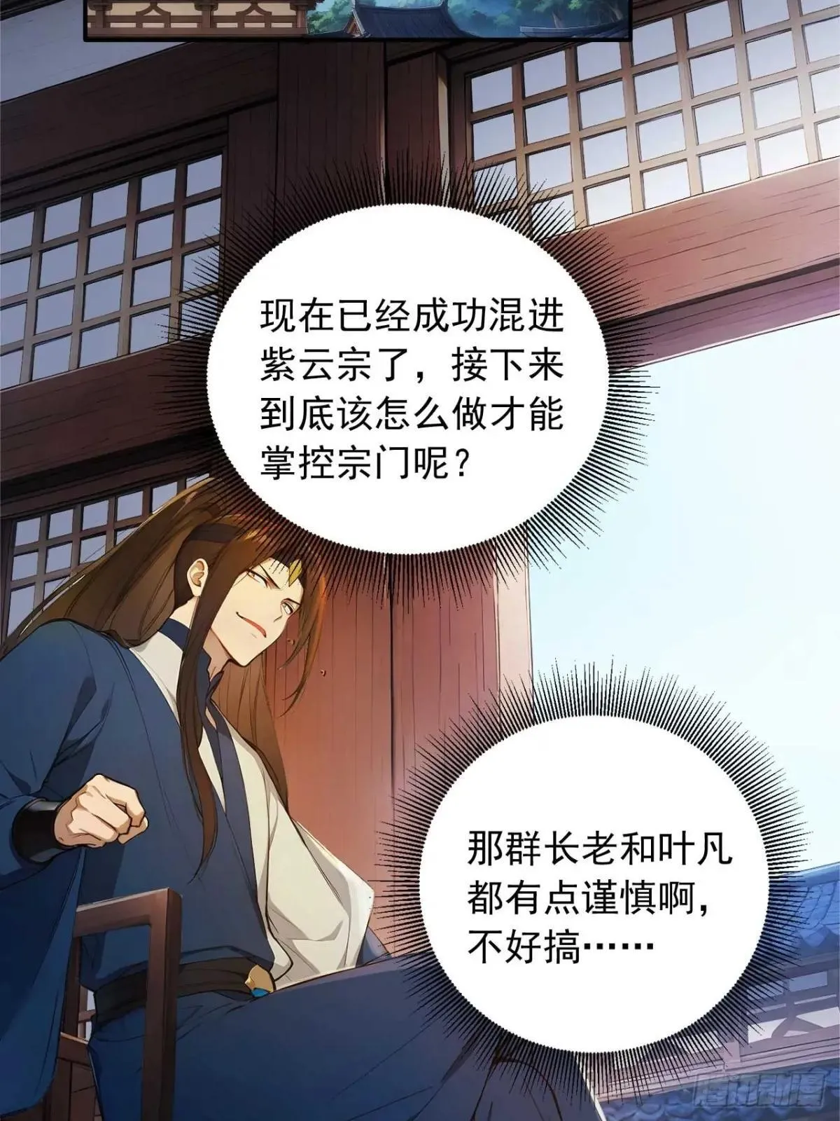 75 耍心计又如何？ 第17页