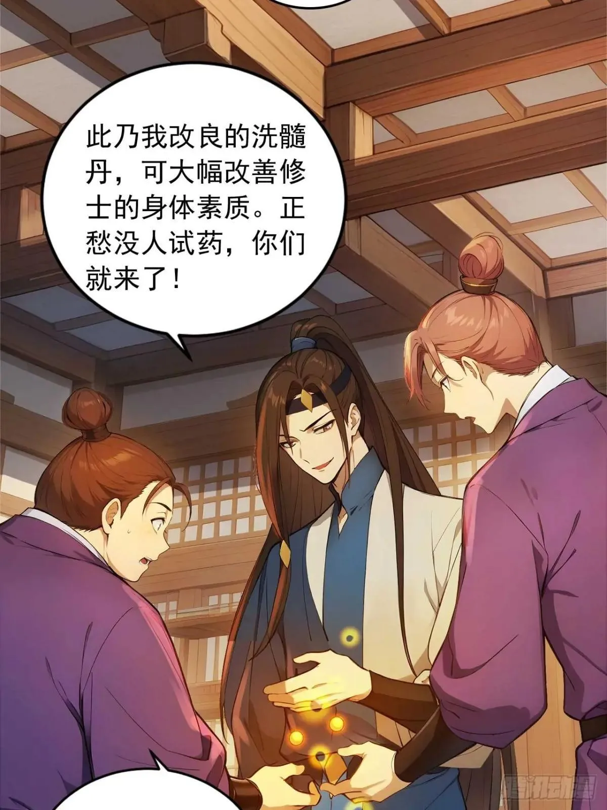75 耍心计又如何？ 第20页