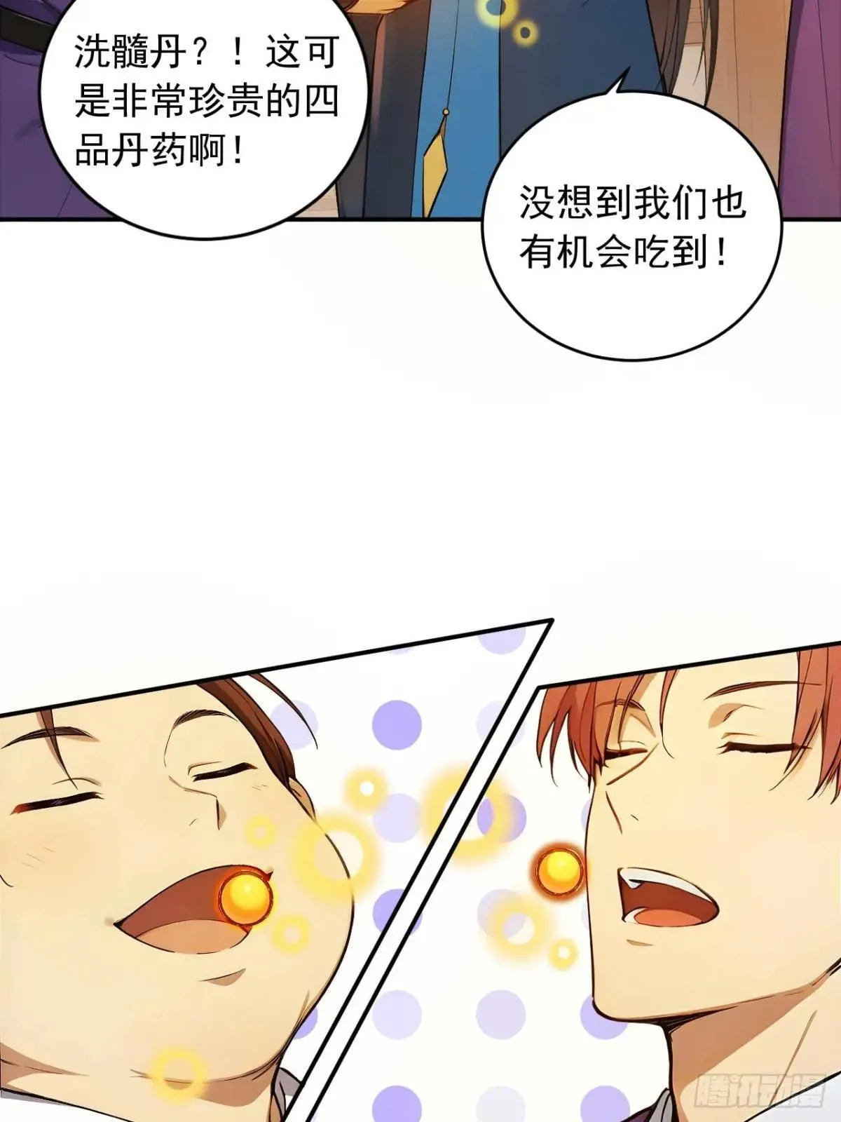 75 耍心计又如何？ 第21页