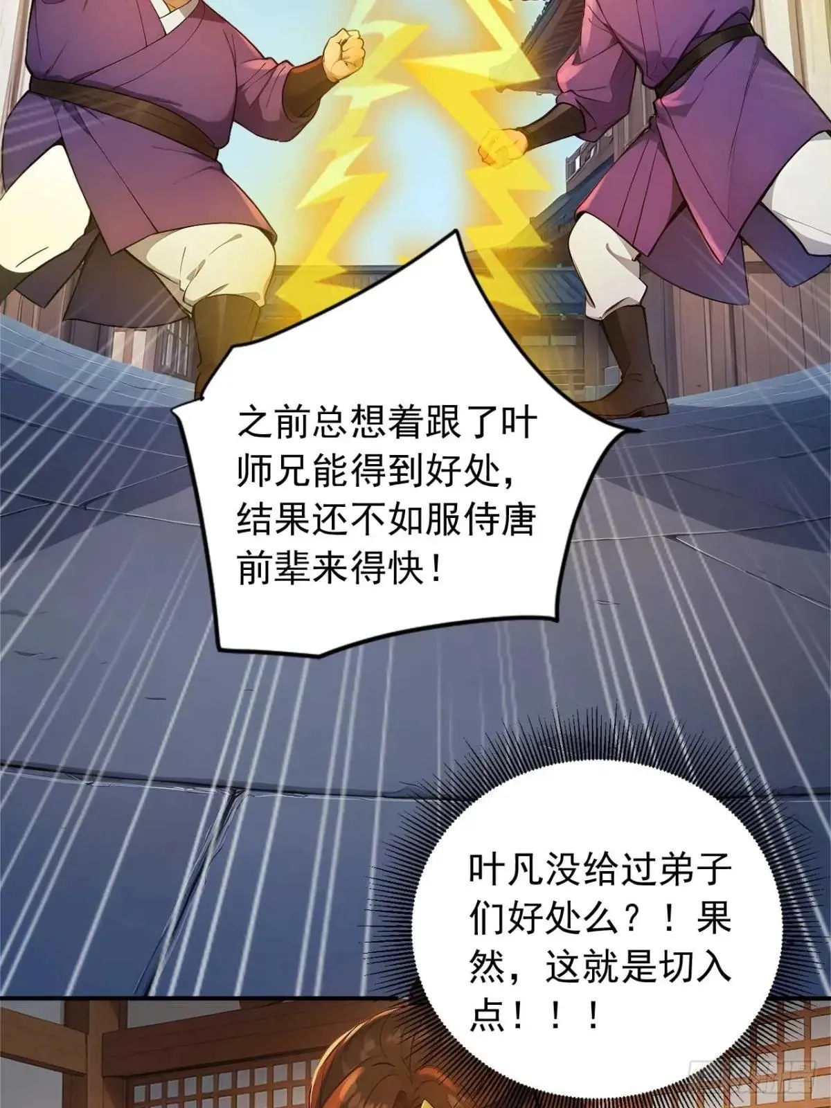 75 耍心计又如何？ 第23页
