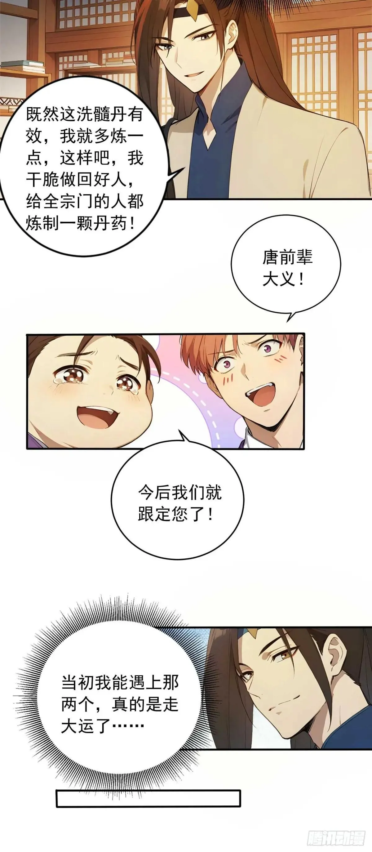 75 耍心计又如何？ 第24页