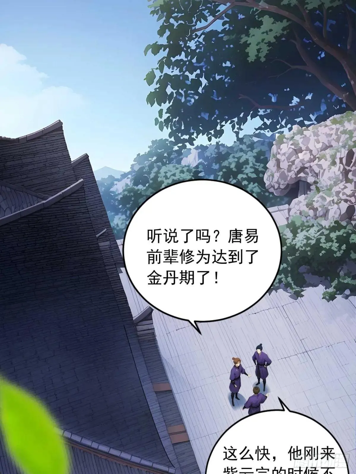 76 玄天造化功 第3页
