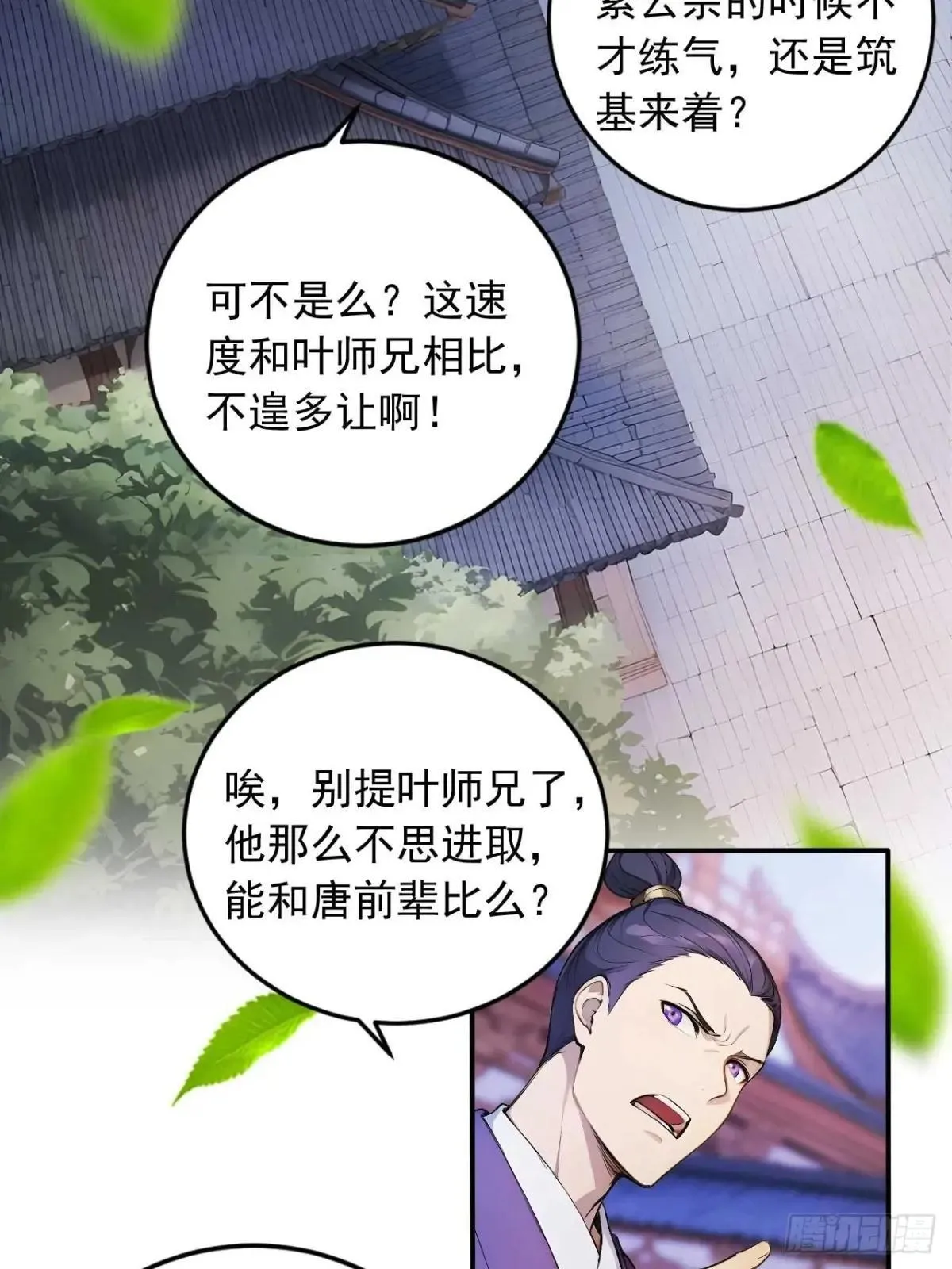 76 玄天造化功 第4页