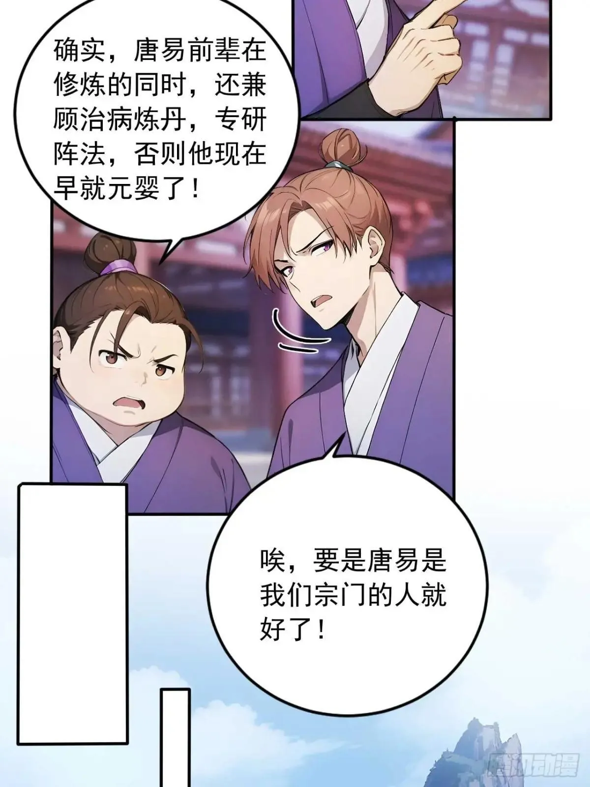 76 玄天造化功 第5页