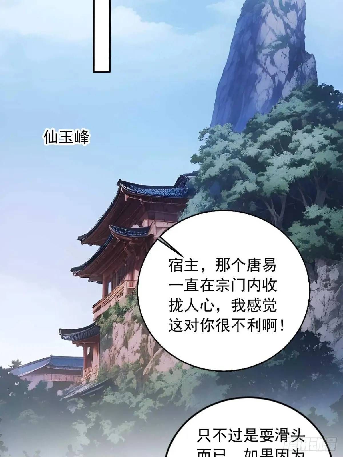 76 玄天造化功 第6页