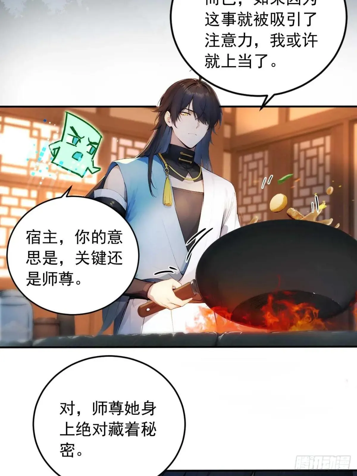 76 玄天造化功 第7页