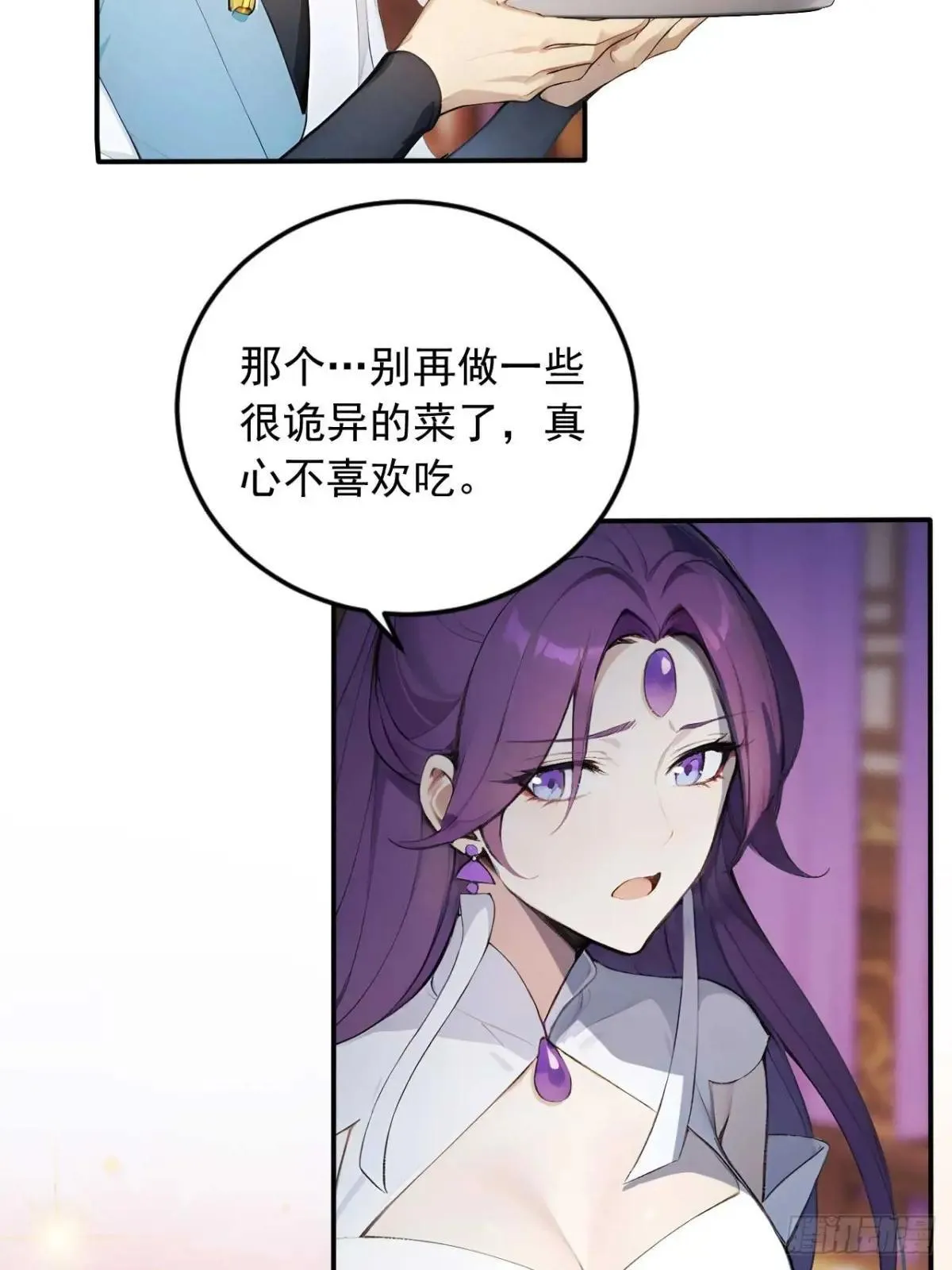 76 玄天造化功 第11页