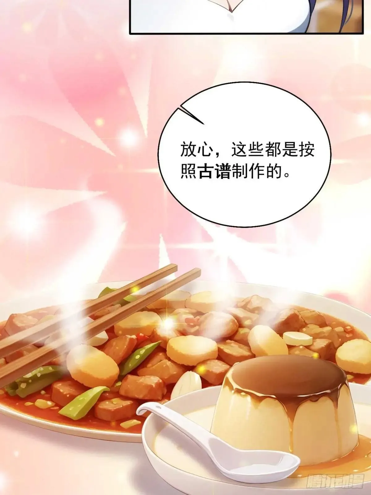76 玄天造化功 第12页