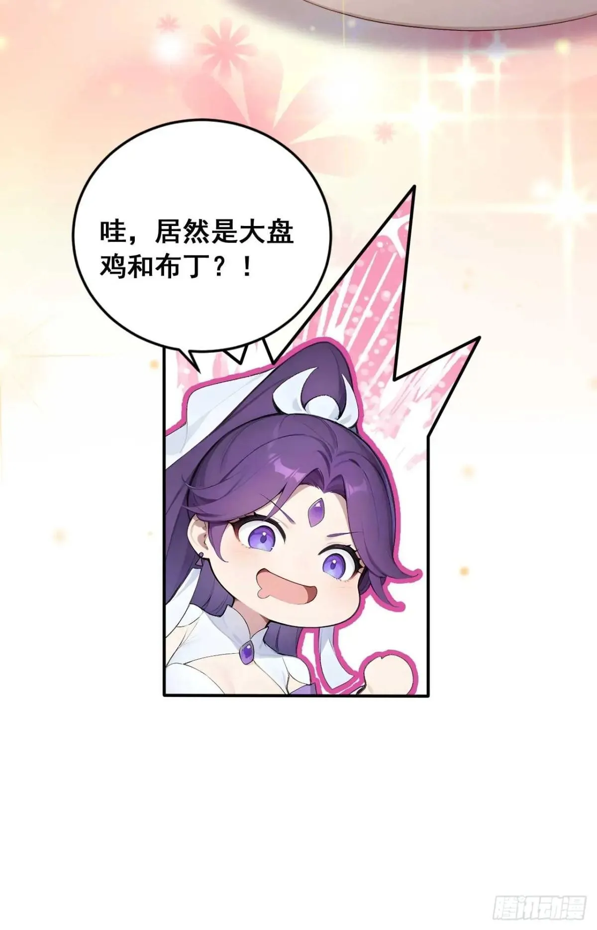 76 玄天造化功 第13页