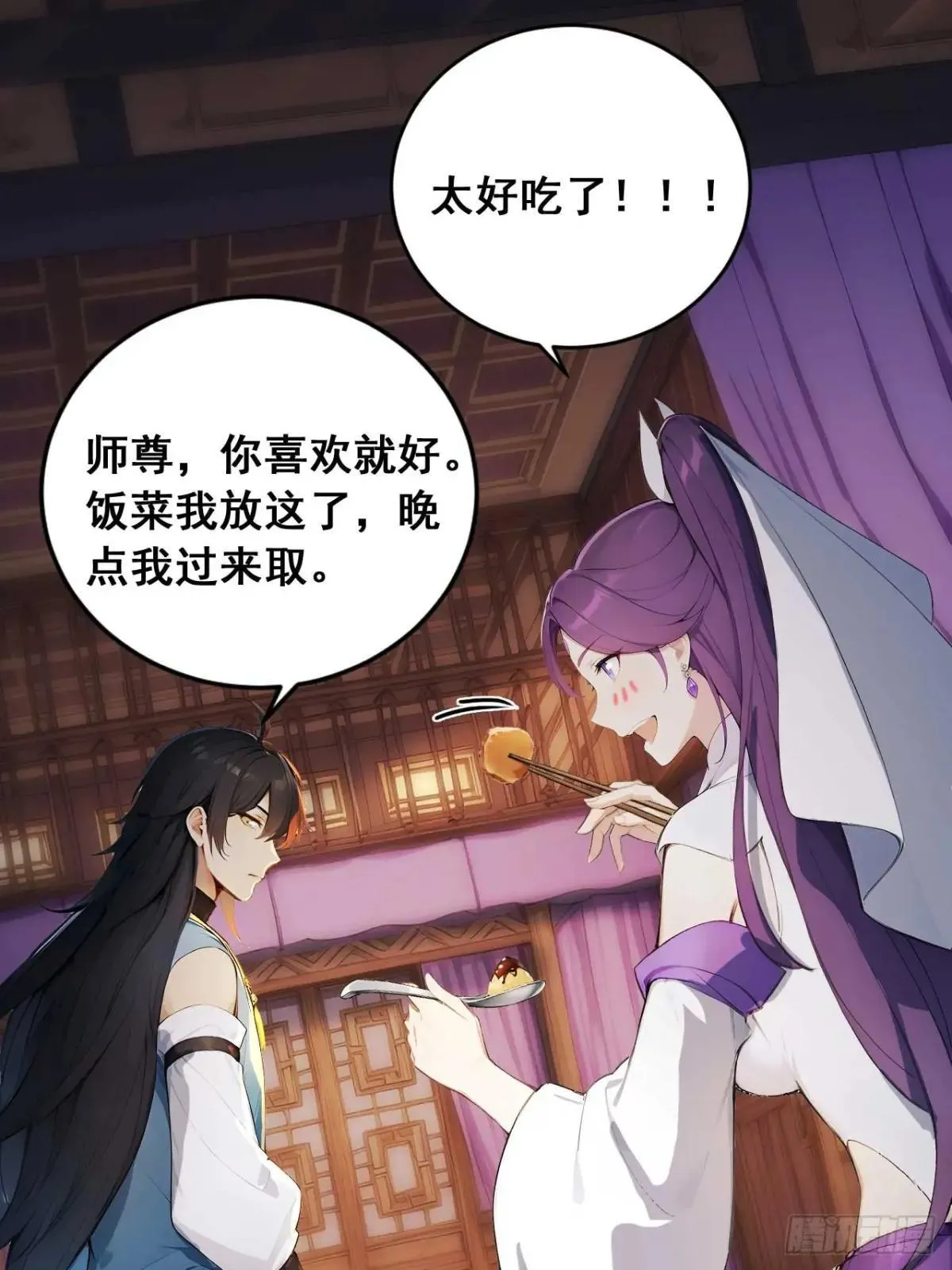 76 玄天造化功 第14页