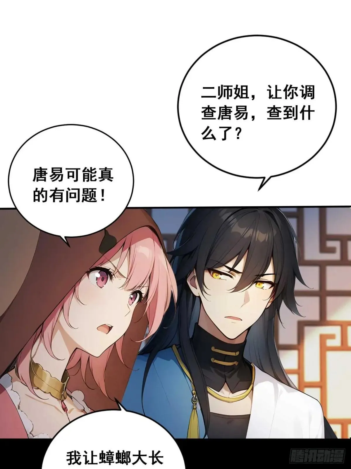 76 玄天造化功 第18页