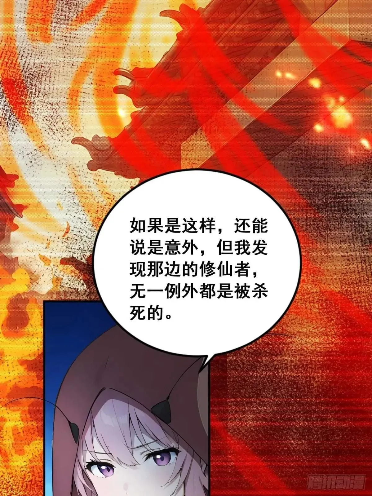 76 玄天造化功 第20页