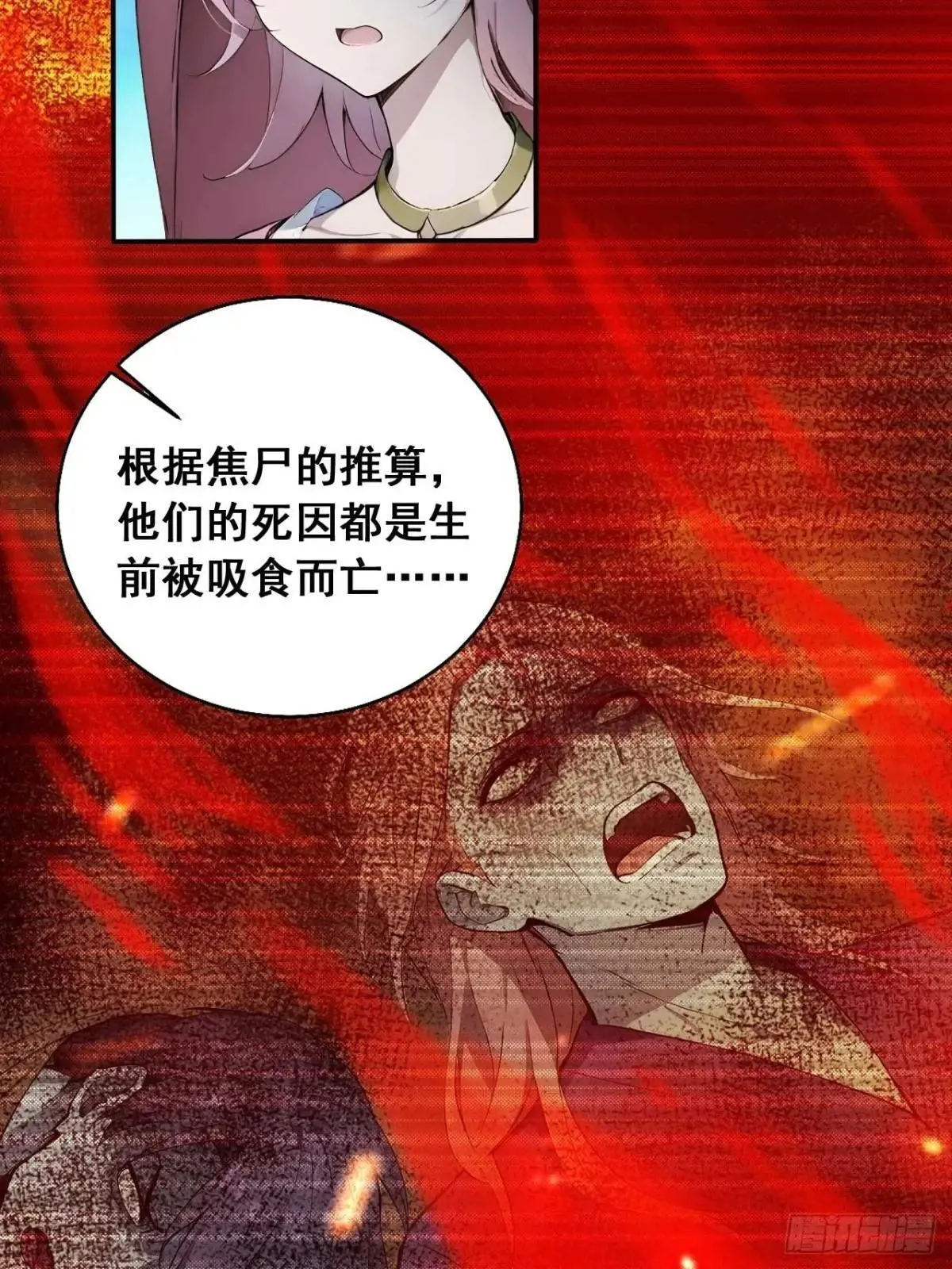 76 玄天造化功 第21页
