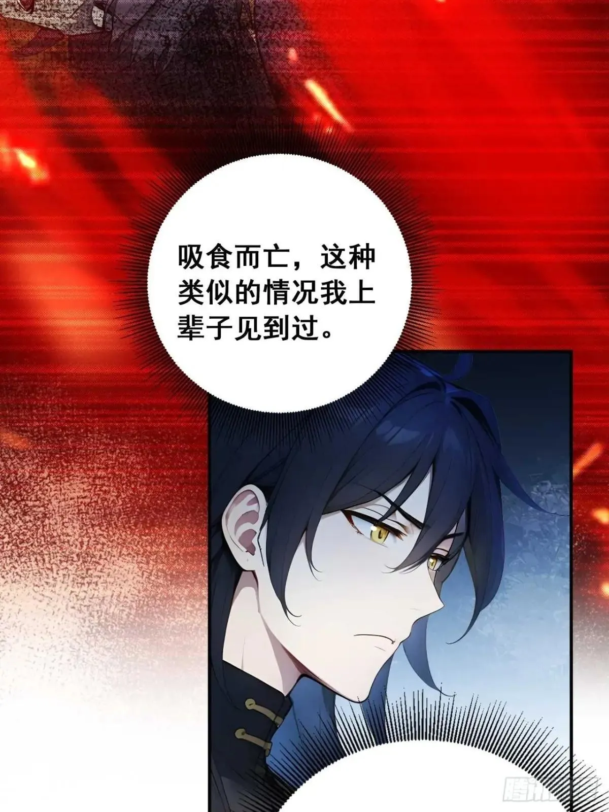 76 玄天造化功 第22页