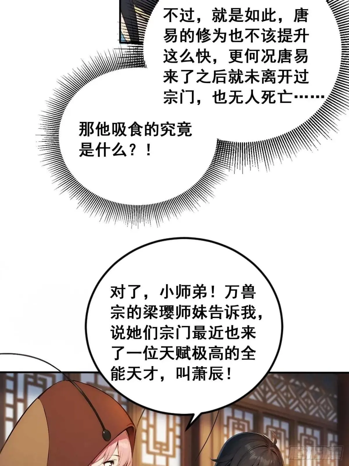 76 玄天造化功 第23页