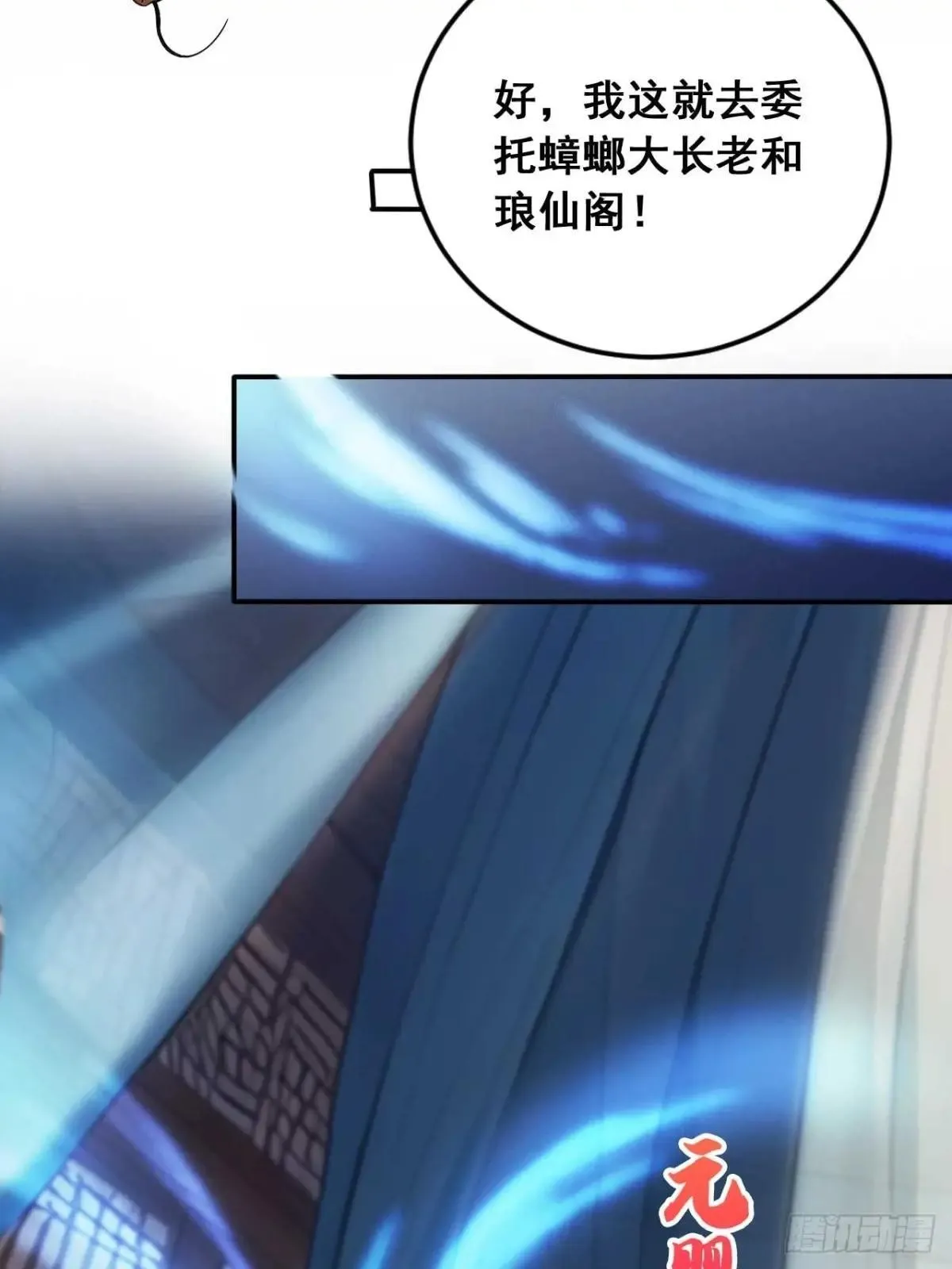76 玄天造化功 第27页